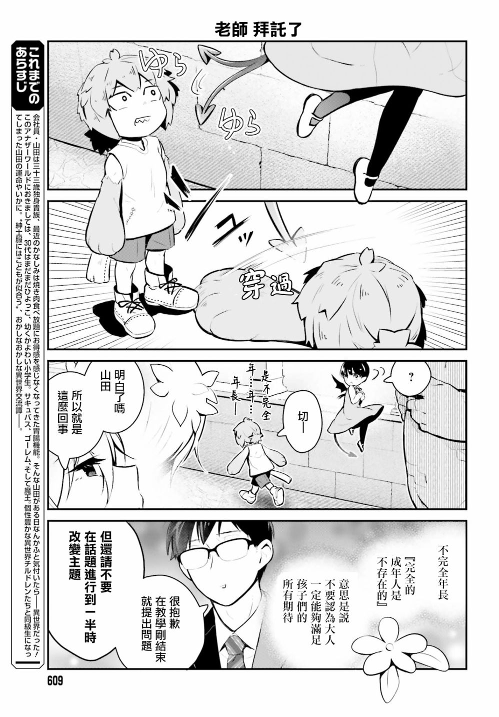 《魔王的可爱乖宝山田君》漫画最新章节第16话免费下拉式在线观看章节第【5】张图片