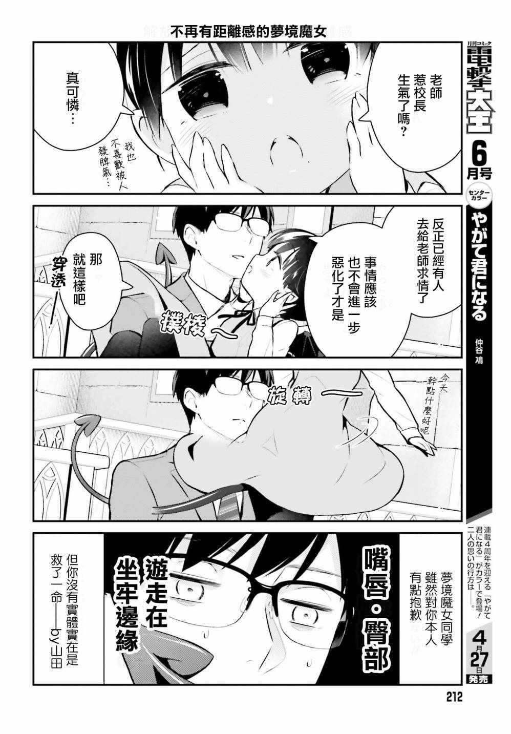 《魔王的可爱乖宝山田君》漫画最新章节第20话免费下拉式在线观看章节第【6】张图片