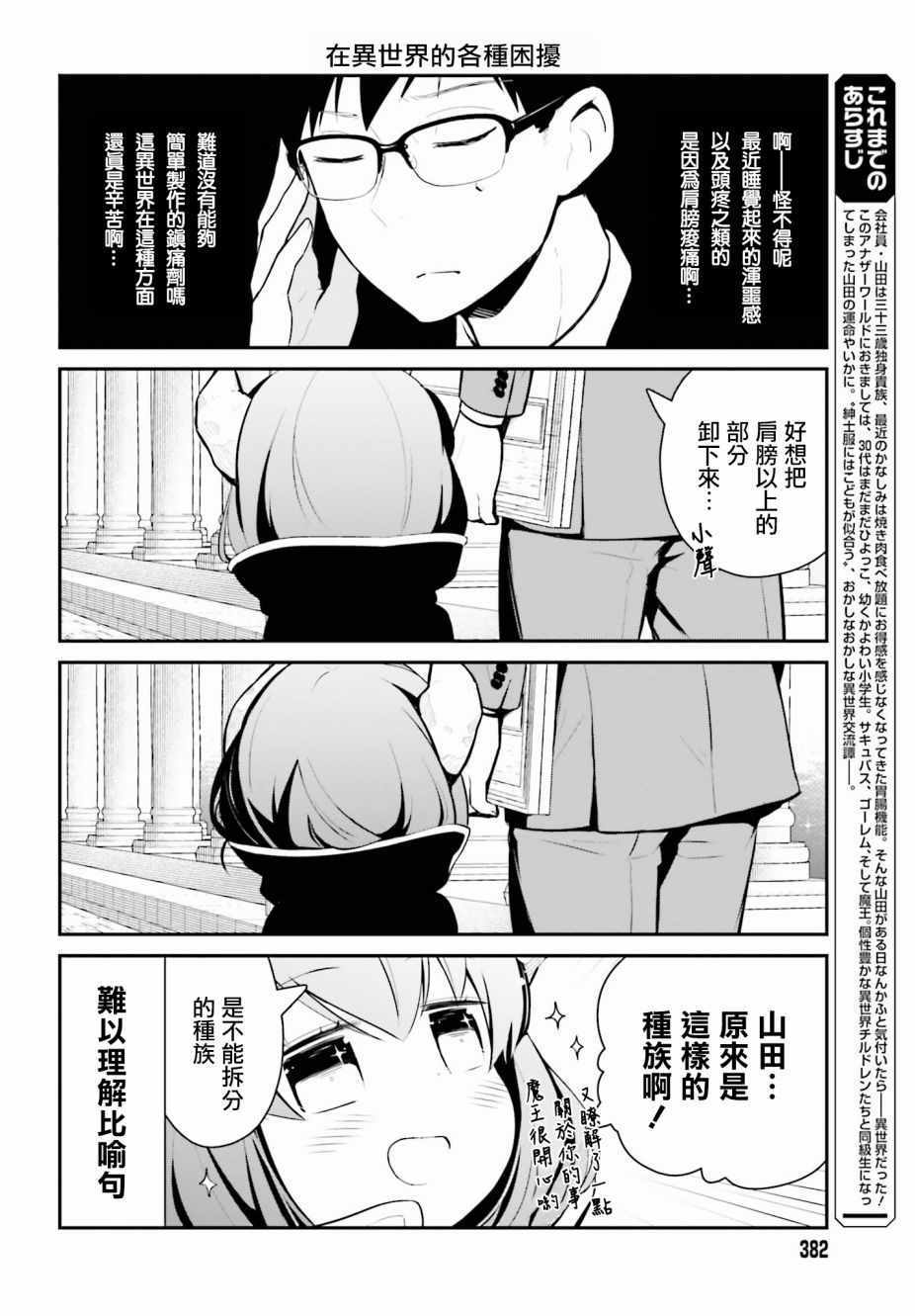 《魔王的可爱乖宝山田君》漫画最新章节第10话免费下拉式在线观看章节第【4】张图片