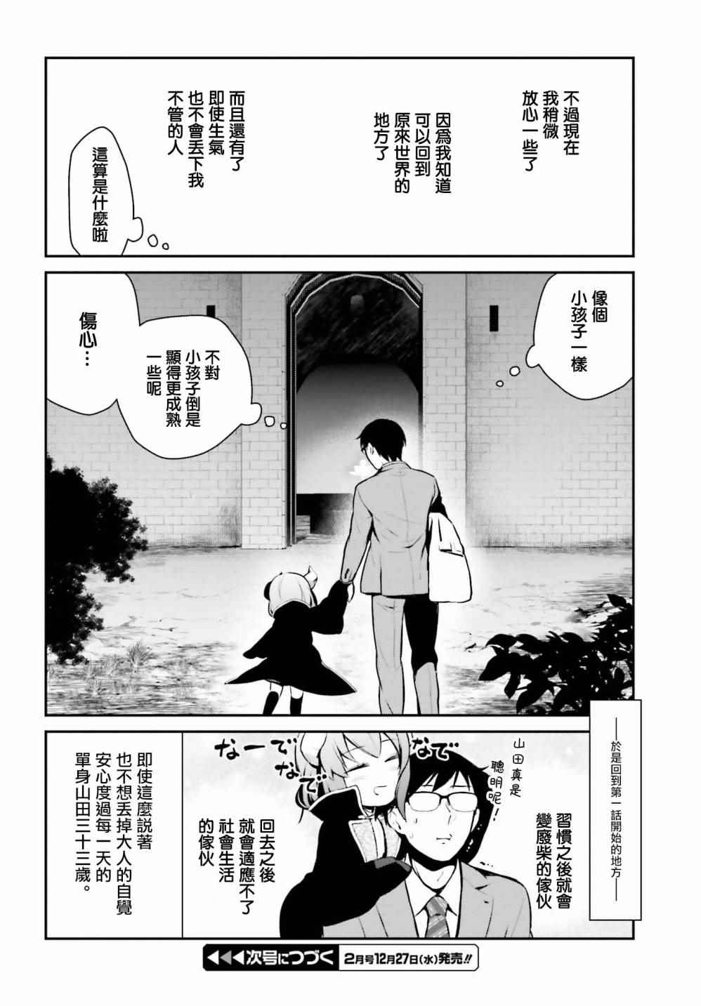 《魔王的可爱乖宝山田君》漫画最新章节第6话免费下拉式在线观看章节第【20】张图片