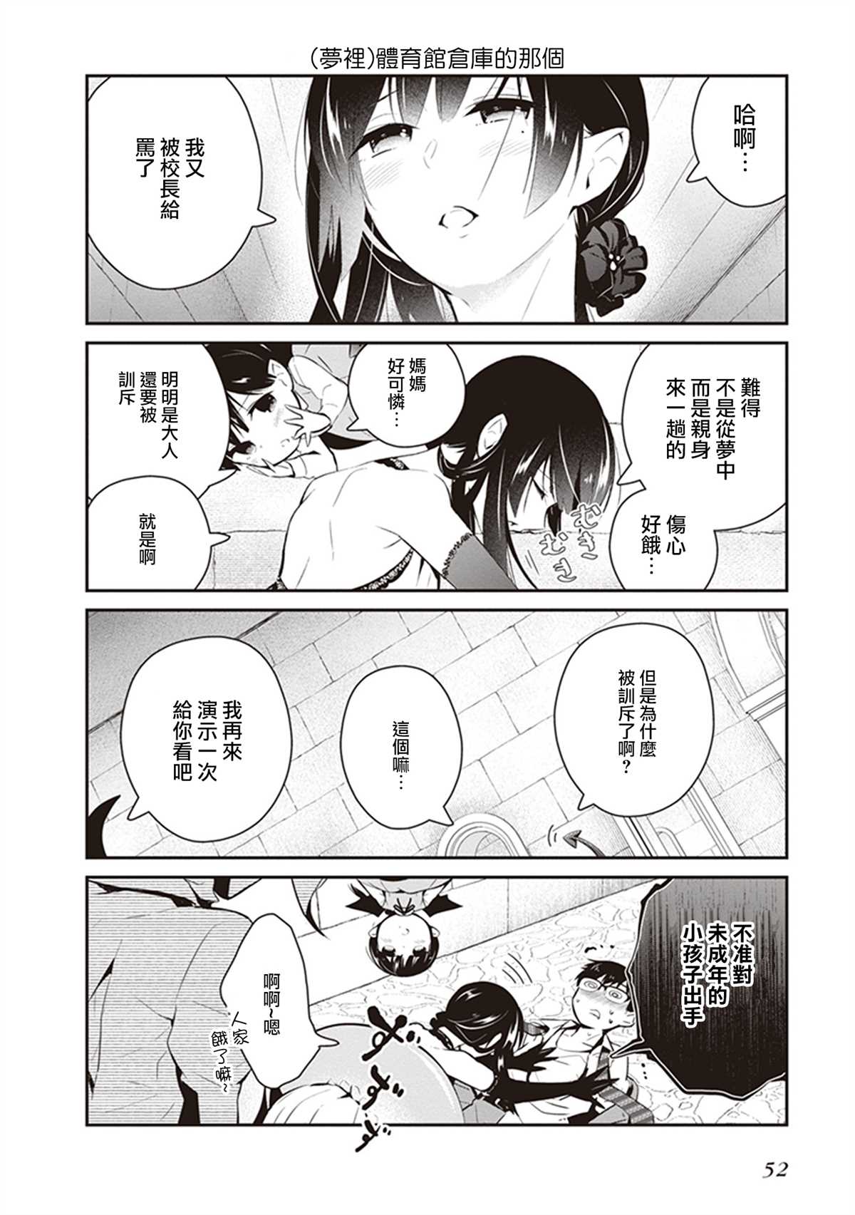 《魔王的可爱乖宝山田君》漫画最新章节第25话免费下拉式在线观看章节第【8】张图片