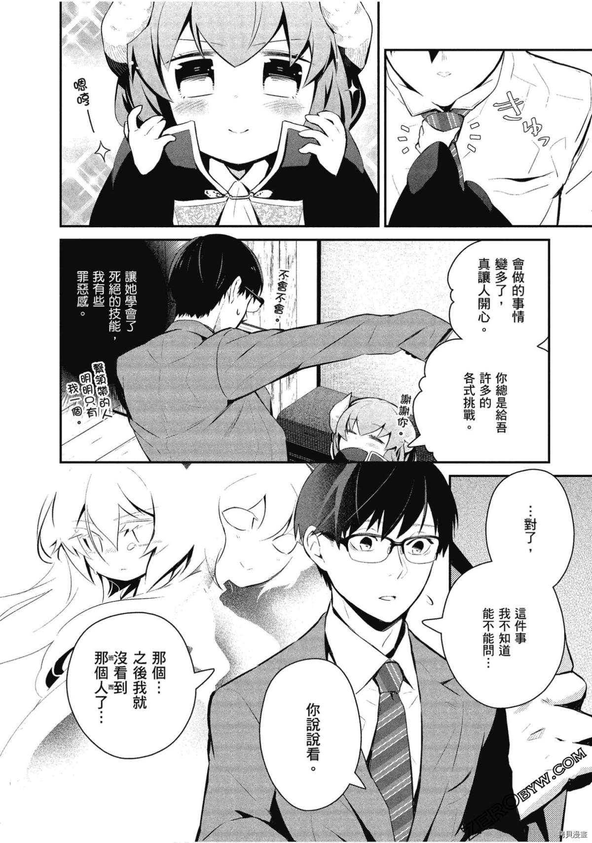 《魔王的可爱乖宝山田君》漫画最新章节第28话免费下拉式在线观看章节第【2】张图片