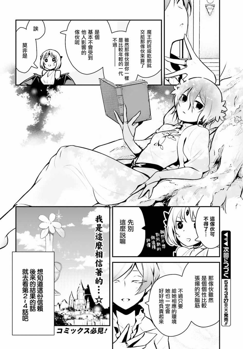 《魔王的可爱乖宝山田君》漫画最新章节第8话免费下拉式在线观看章节第【4】张图片