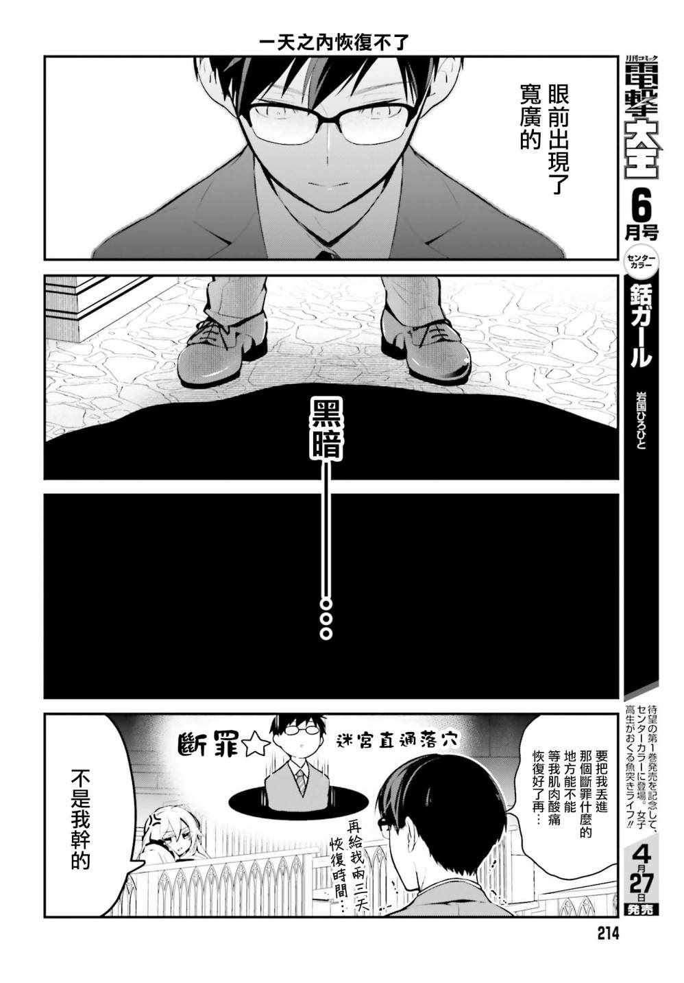 《魔王的可爱乖宝山田君》漫画最新章节第20话免费下拉式在线观看章节第【8】张图片