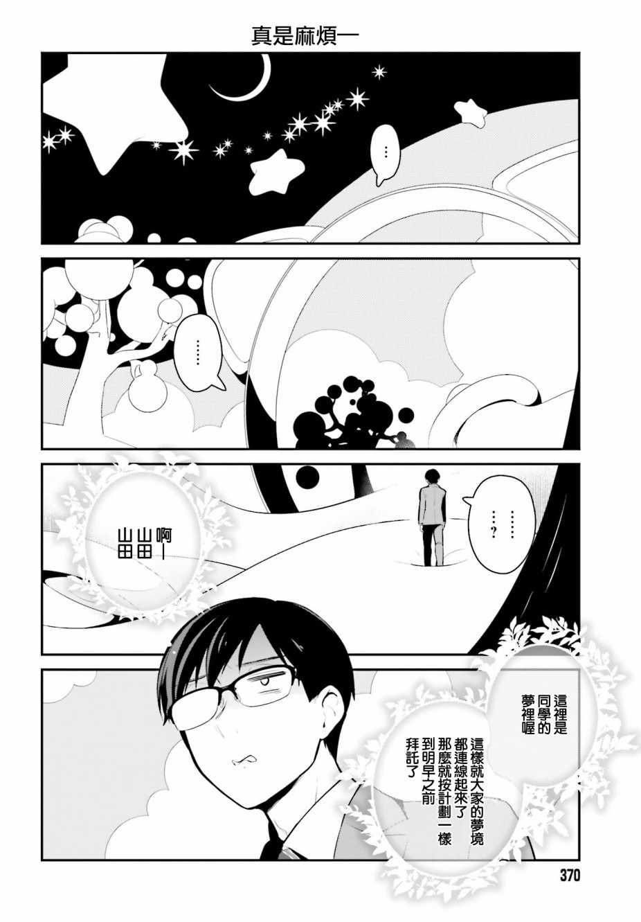 《魔王的可爱乖宝山田君》漫画最新章节第12话免费下拉式在线观看章节第【8】张图片