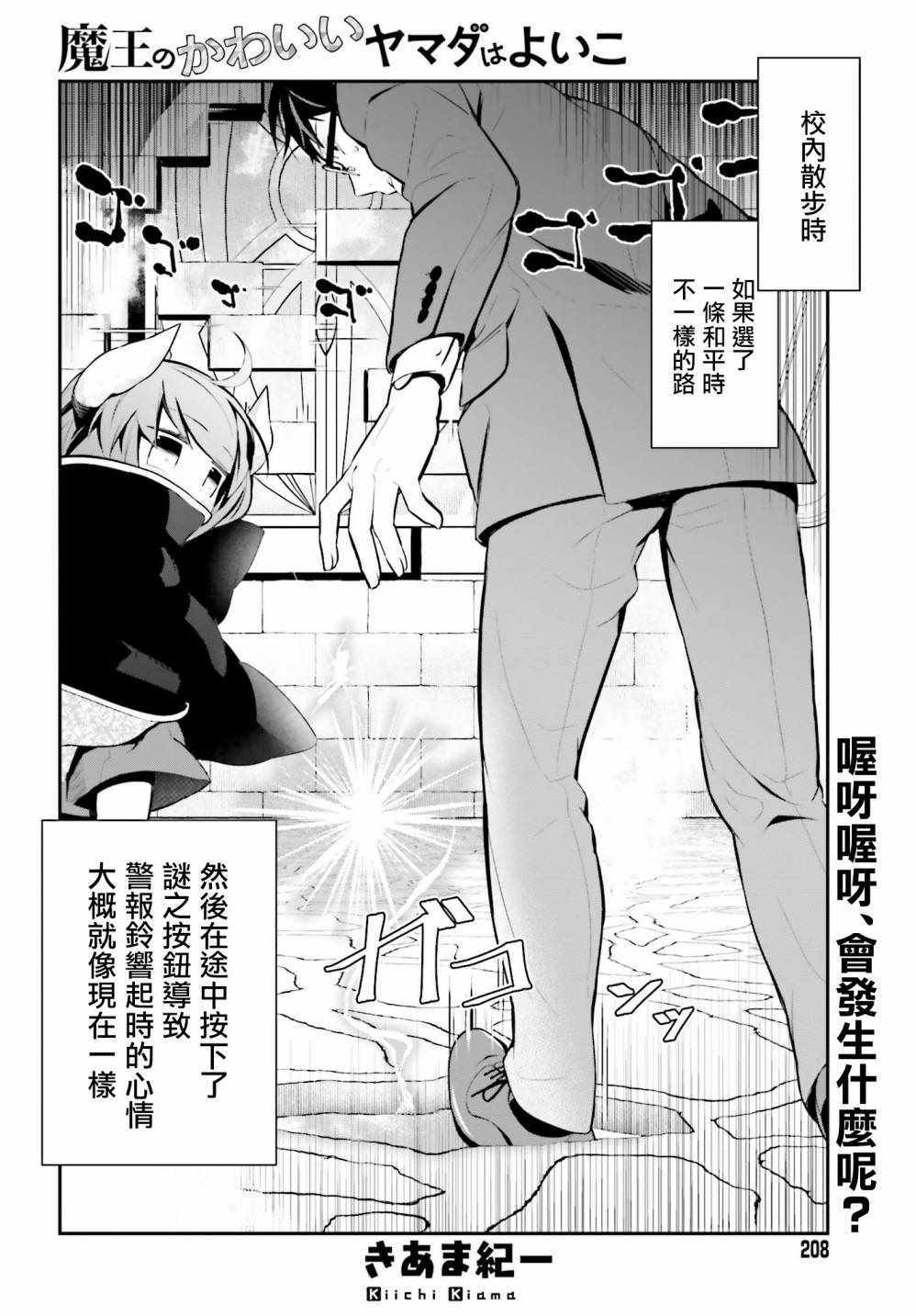 《魔王的可爱乖宝山田君》漫画最新章节第20话免费下拉式在线观看章节第【2】张图片