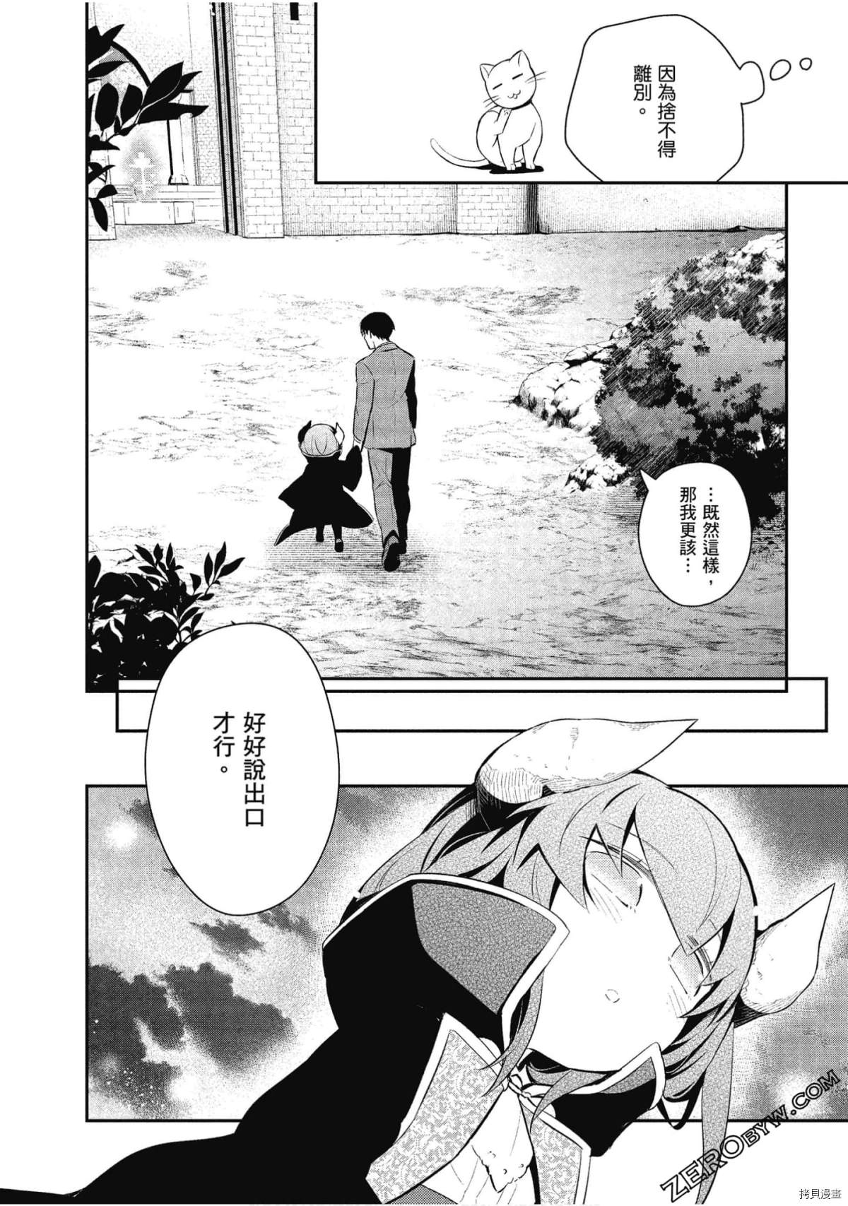 《魔王的可爱乖宝山田君》漫画最新章节第29话免费下拉式在线观看章节第【16】张图片