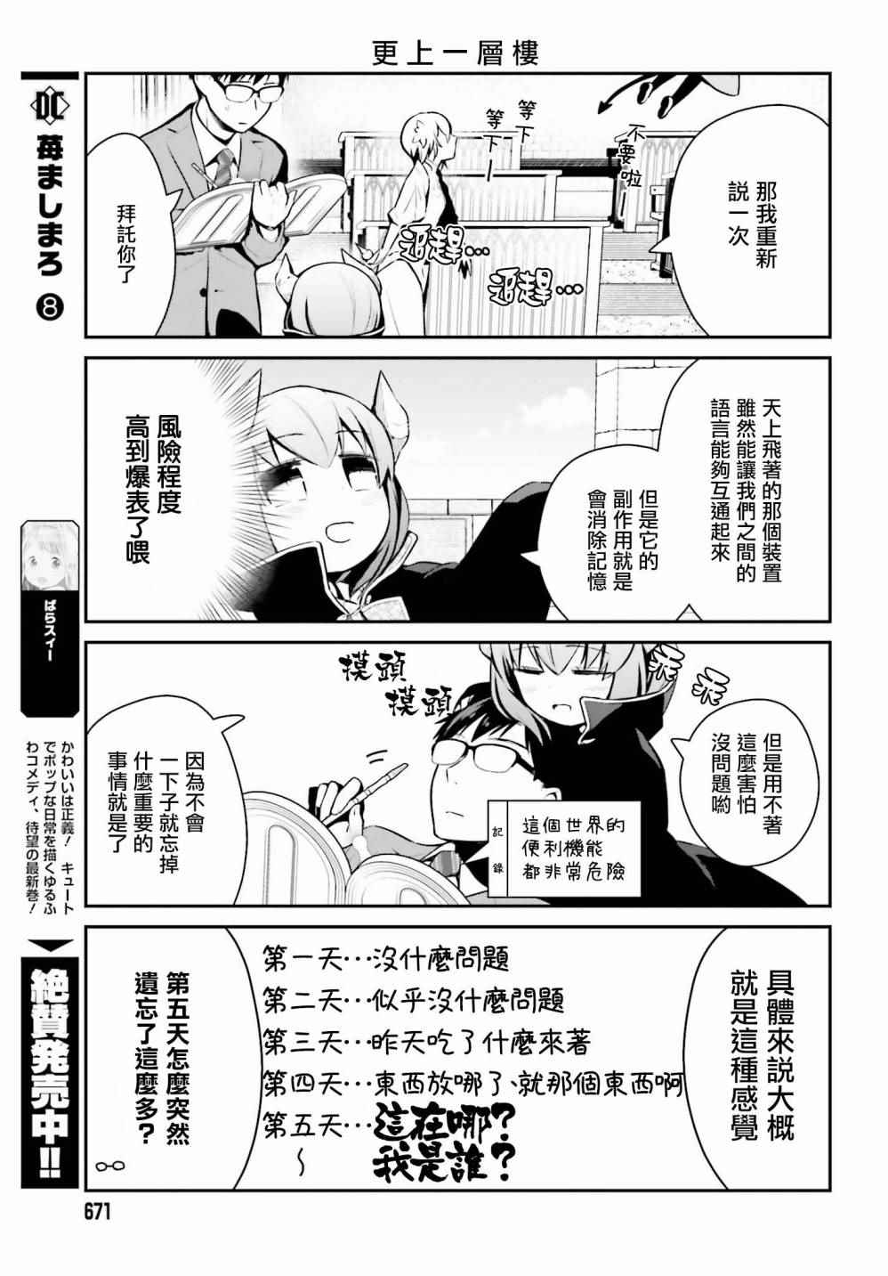 《魔王的可爱乖宝山田君》漫画最新章节第6话免费下拉式在线观看章节第【5】张图片