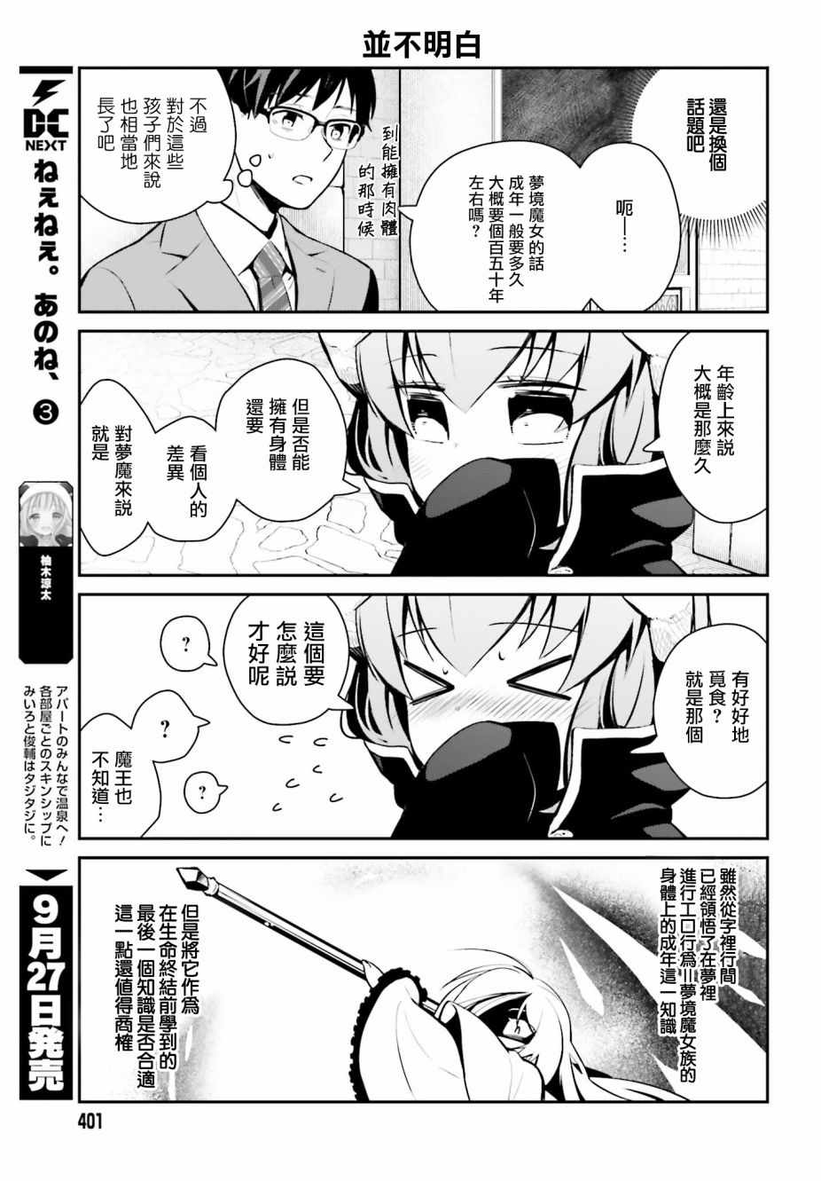 《魔王的可爱乖宝山田君》漫画最新章节第14话免费下拉式在线观看章节第【11】张图片