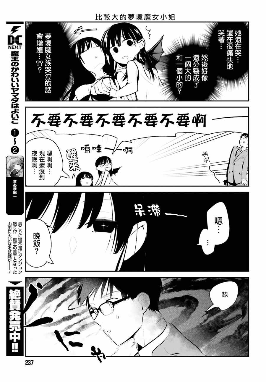 《魔王的可爱乖宝山田君》漫画最新章节第18话免费下拉式在线观看章节第【4】张图片