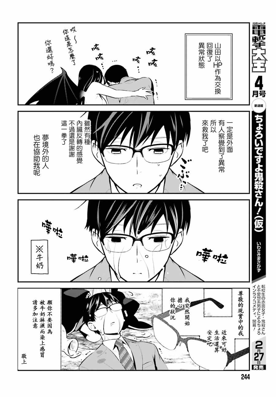 《魔王的可爱乖宝山田君》漫画最新章节第18话免费下拉式在线观看章节第【11】张图片