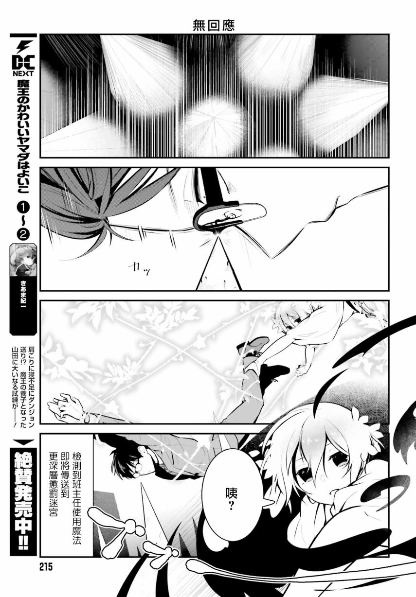 《魔王的可爱乖宝山田君》漫画最新章节第17话免费下拉式在线观看章节第【5】张图片