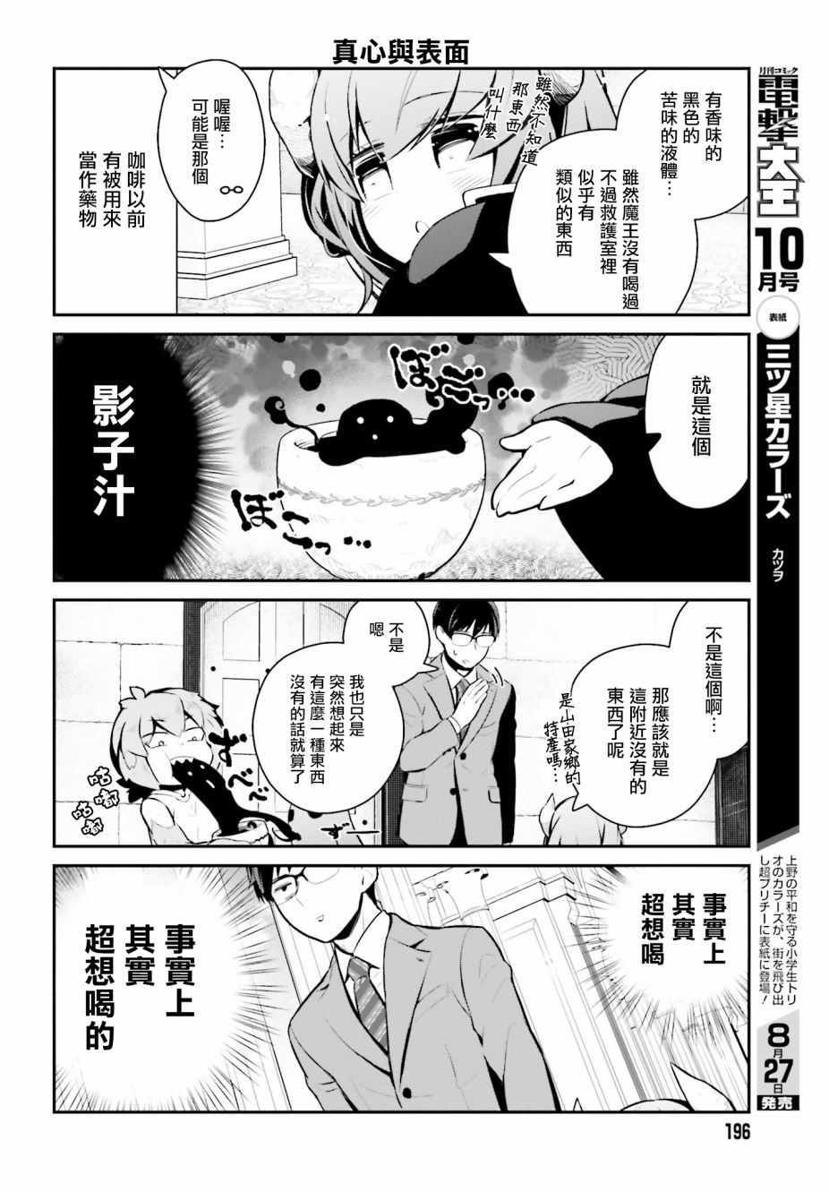 《魔王的可爱乖宝山田君》漫画最新章节第13话免费下拉式在线观看章节第【6】张图片