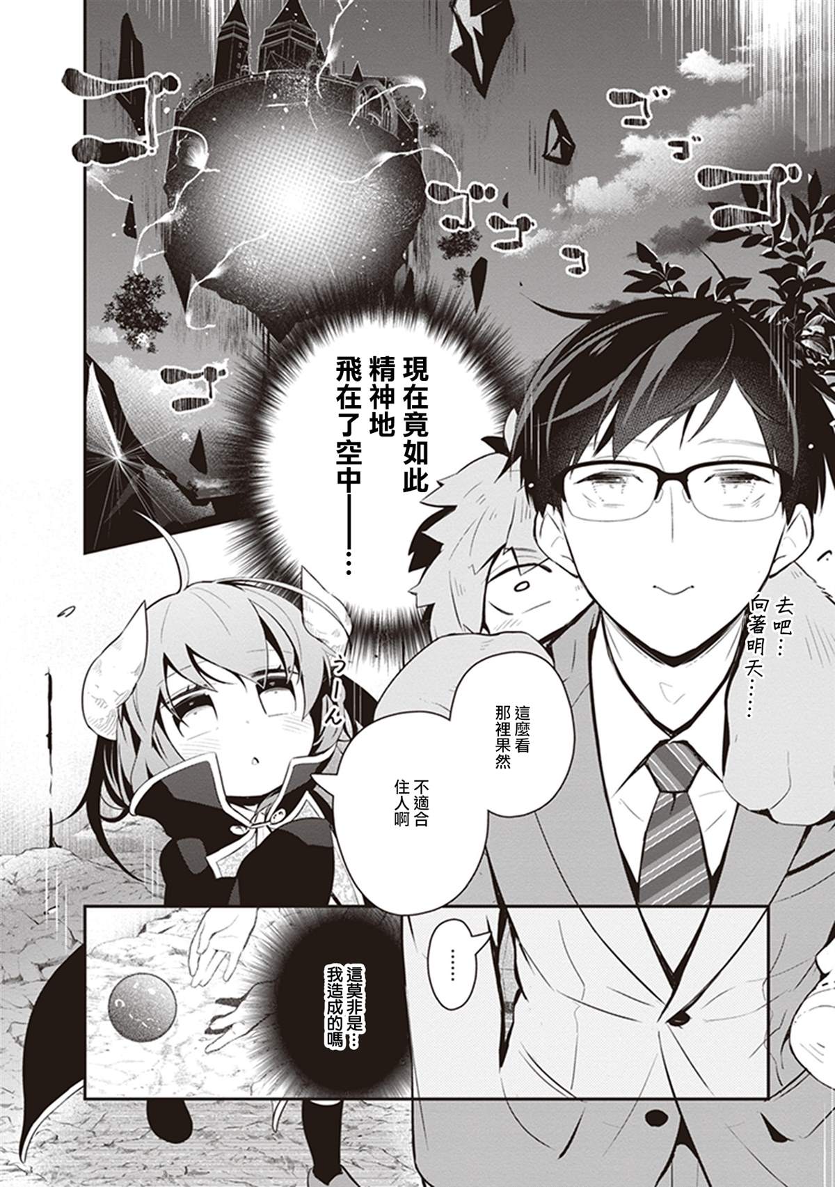 《魔王的可爱乖宝山田君》漫画最新章节第24话免费下拉式在线观看章节第【2】张图片