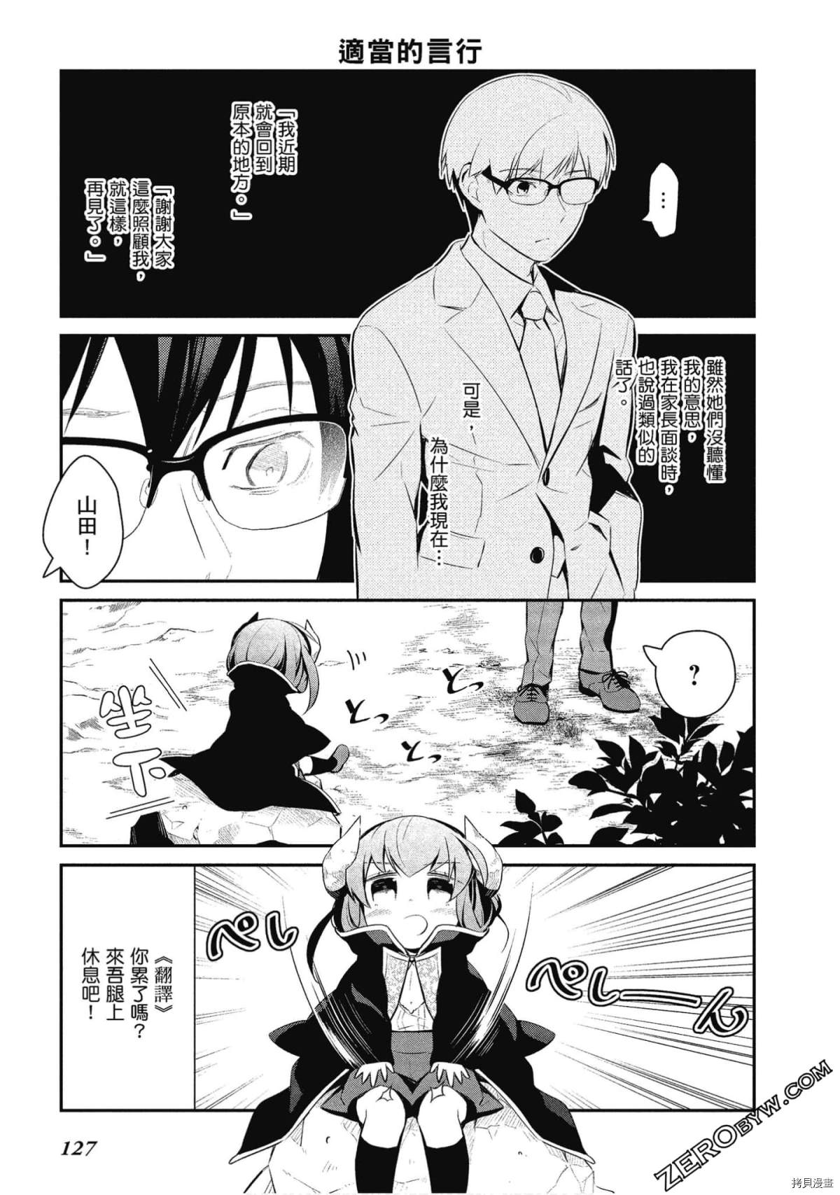 《魔王的可爱乖宝山田君》漫画最新章节第29话免费下拉式在线观看章节第【11】张图片