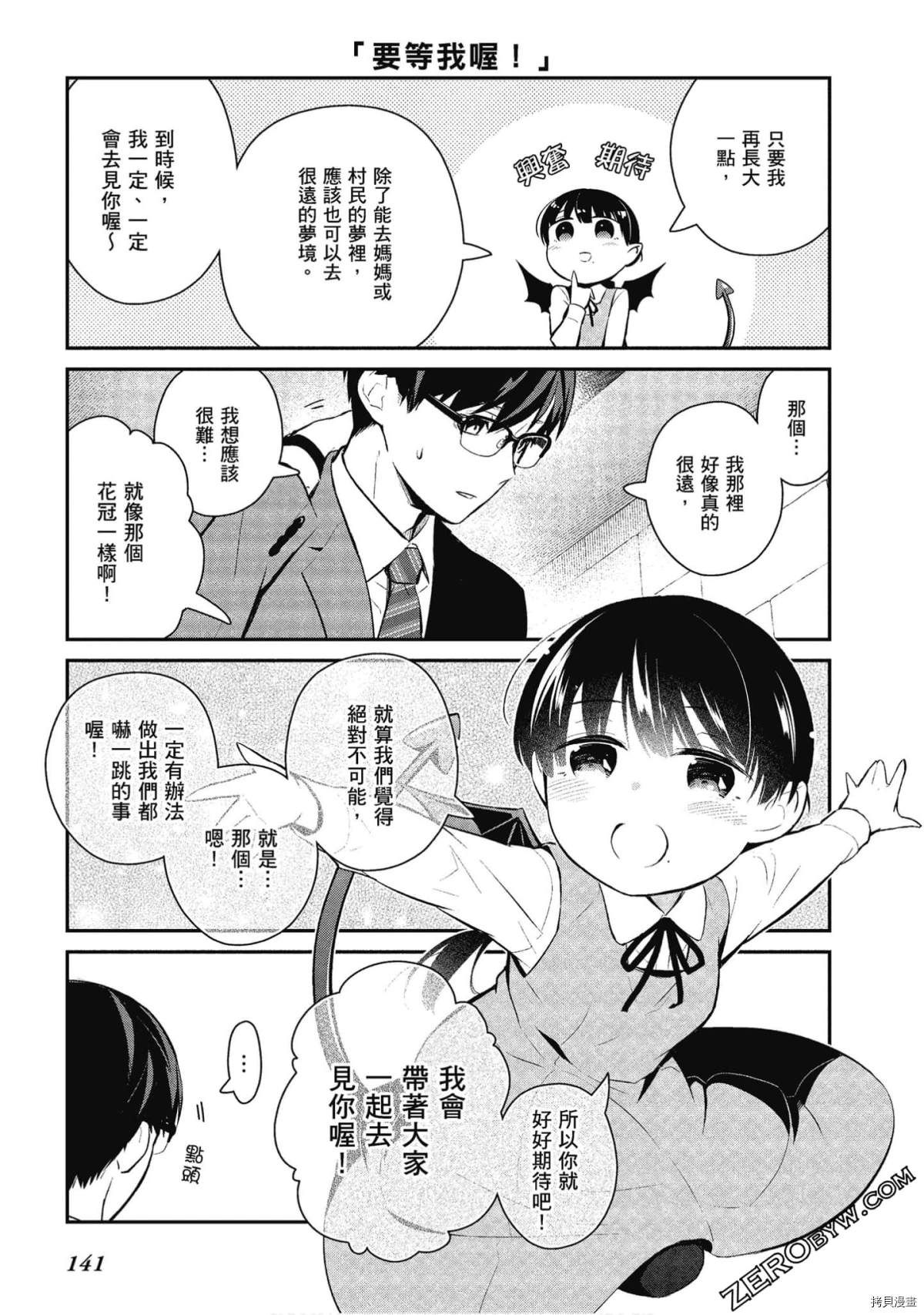 《魔王的可爱乖宝山田君》漫画最新章节第30话免费下拉式在线观看章节第【9】张图片