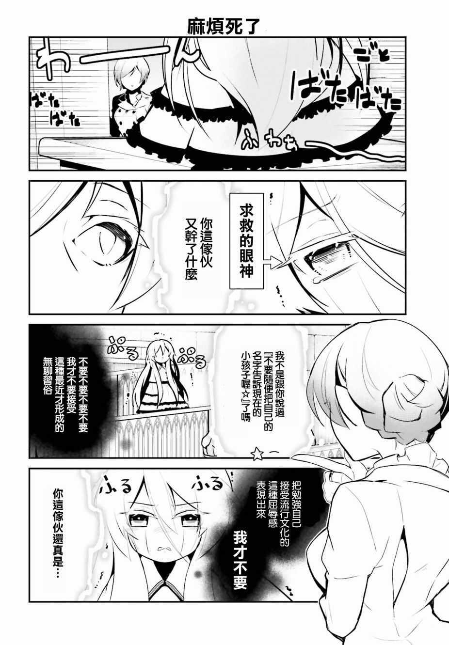 《魔王的可爱乖宝山田君》漫画最新章节第9话免费下拉式在线观看章节第【12】张图片