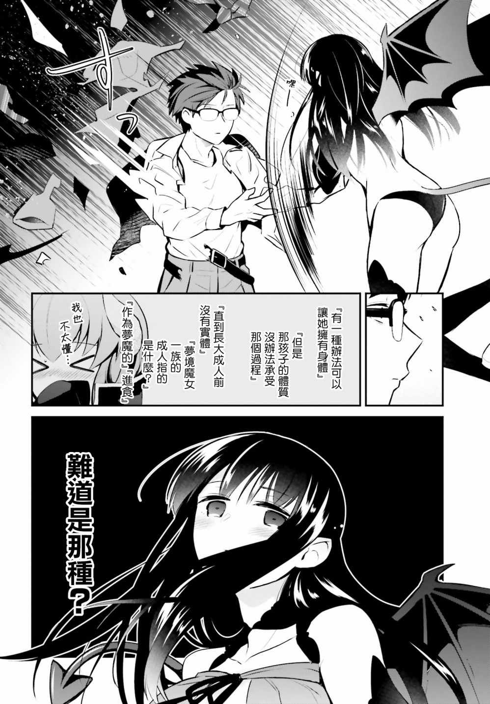 《魔王的可爱乖宝山田君》漫画最新章节第19话免费下拉式在线观看章节第【2】张图片