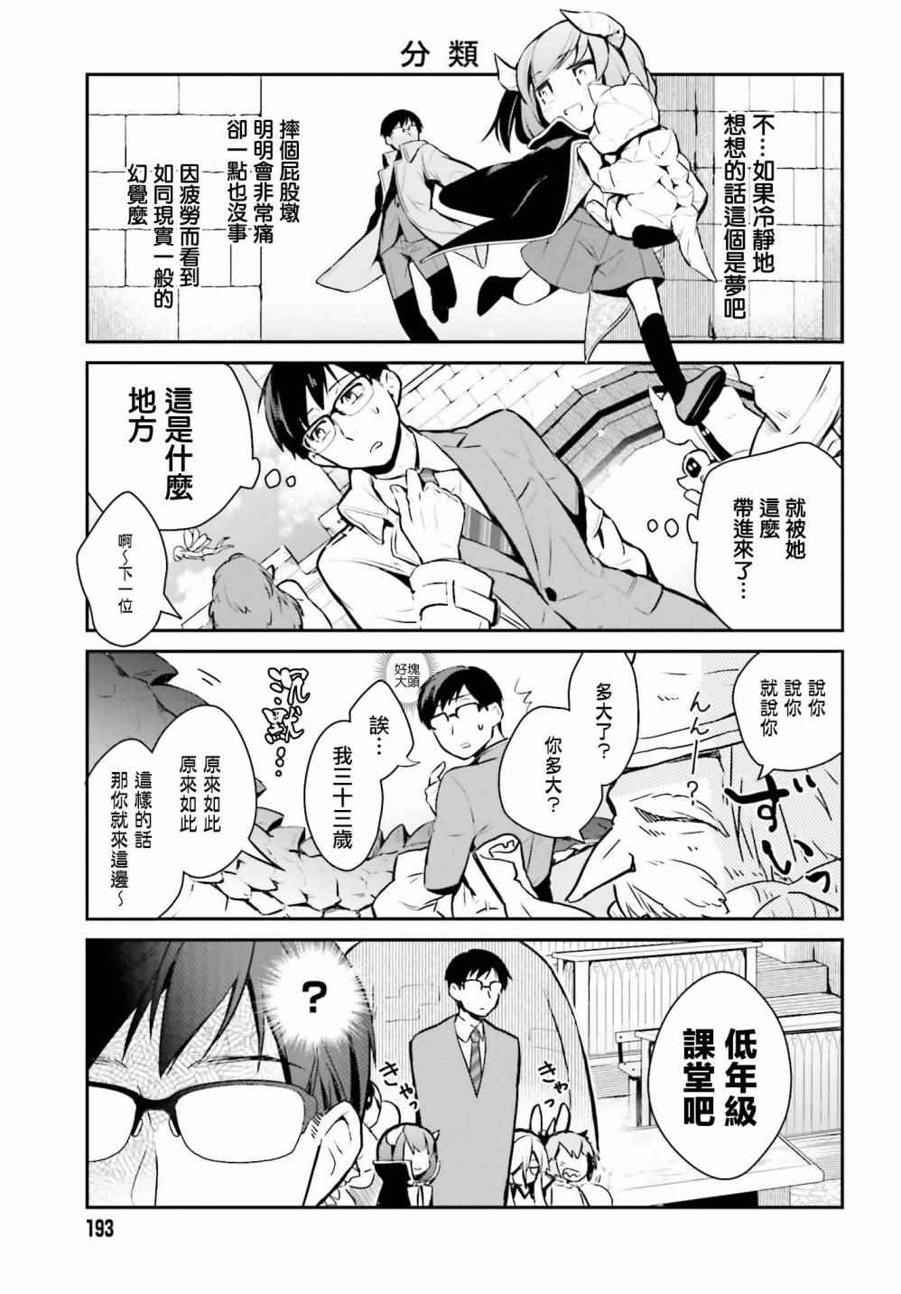 《魔王的可爱乖宝山田君》漫画最新章节第1话免费下拉式在线观看章节第【7】张图片