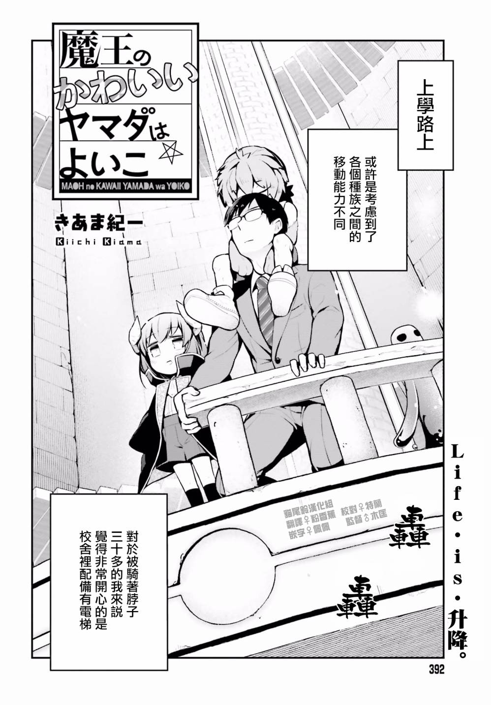 《魔王的可爱乖宝山田君》漫画最新章节第7话免费下拉式在线观看章节第【4】张图片