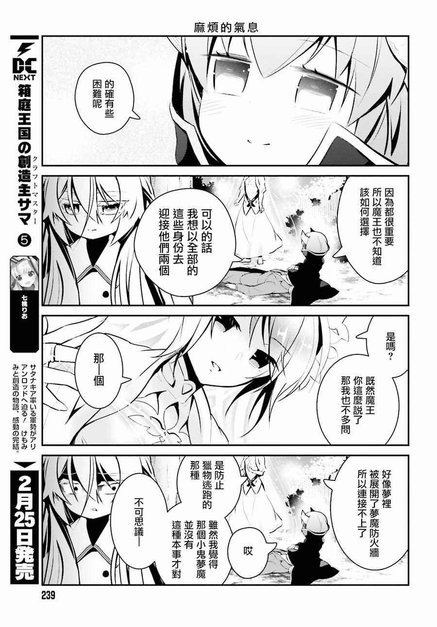 《魔王的可爱乖宝山田君》漫画最新章节第18话免费下拉式在线观看章节第【6】张图片