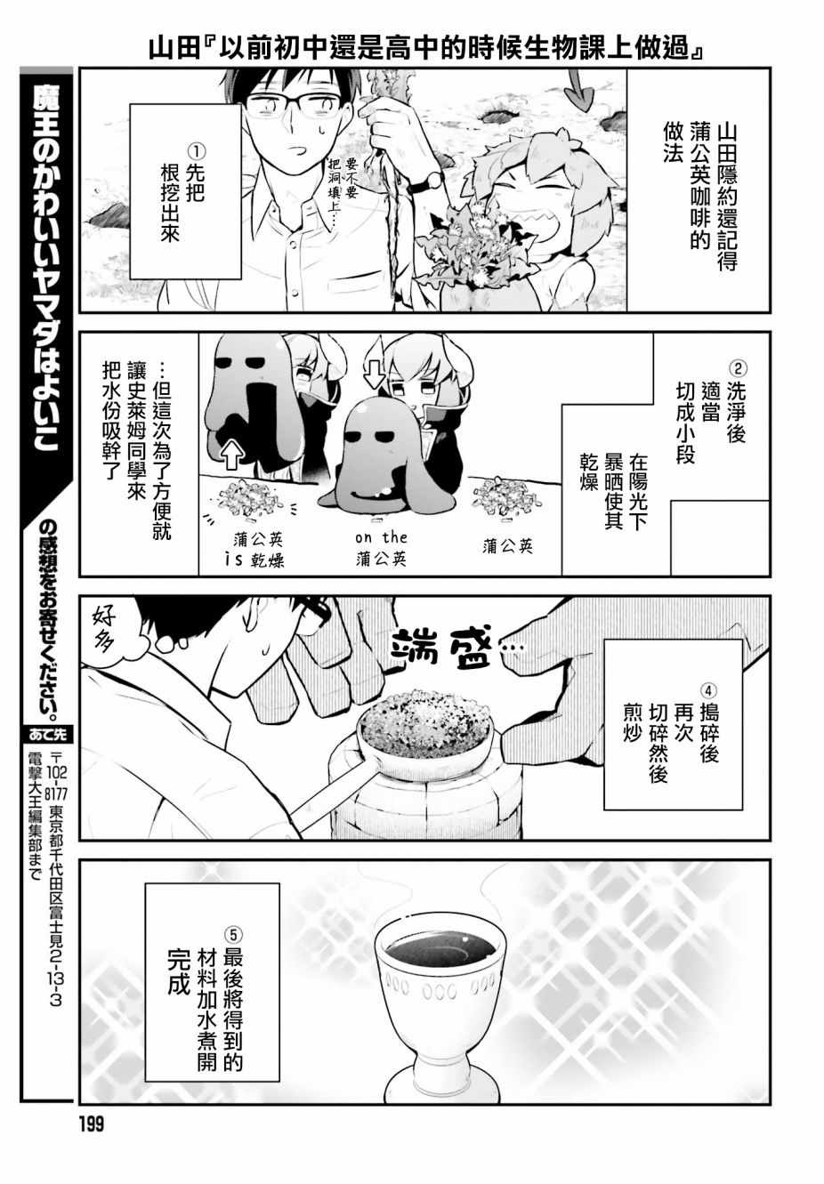 《魔王的可爱乖宝山田君》漫画最新章节第13话免费下拉式在线观看章节第【9】张图片