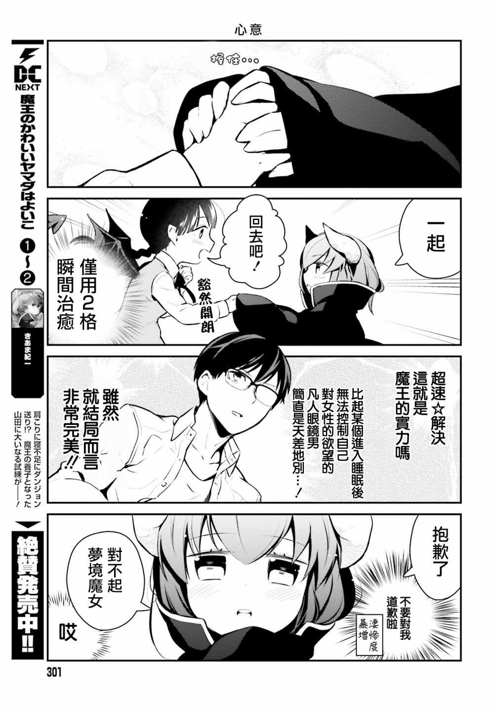 《魔王的可爱乖宝山田君》漫画最新章节第19话免费下拉式在线观看章节第【7】张图片