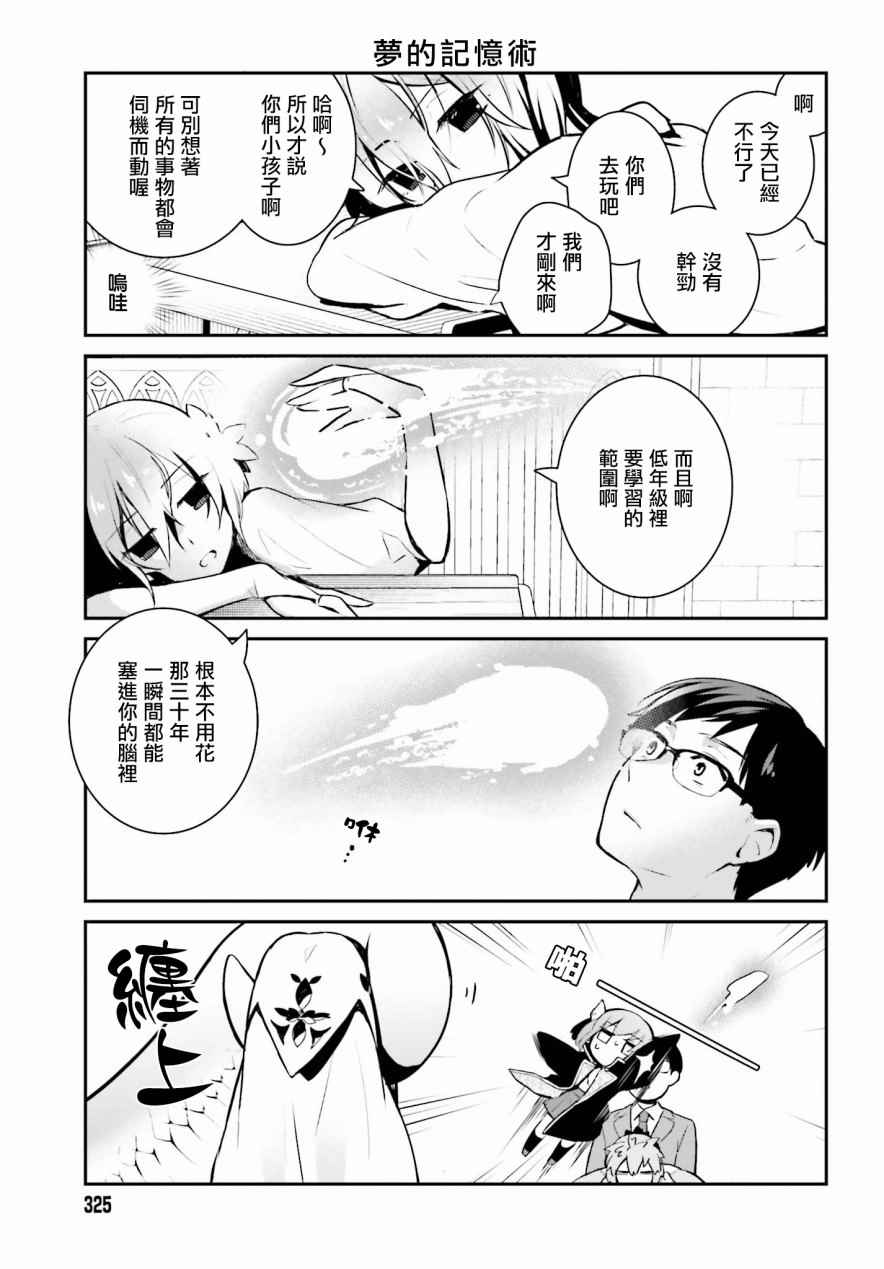 《魔王的可爱乖宝山田君》漫画最新章节第4话免费下拉式在线观看章节第【9】张图片