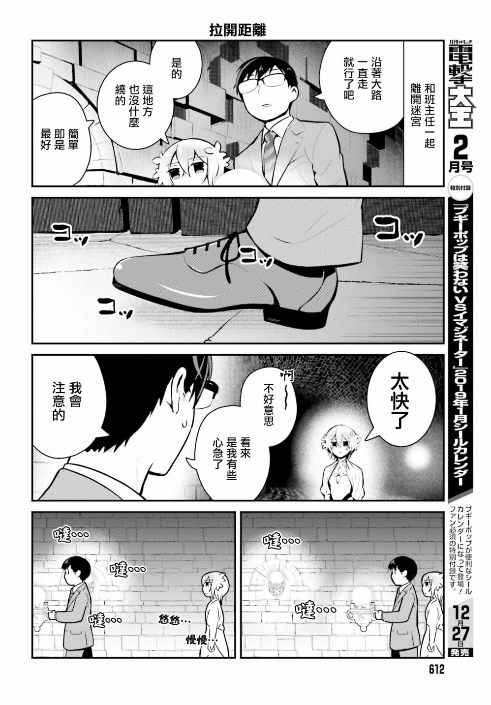 《魔王的可爱乖宝山田君》漫画最新章节第16话免费下拉式在线观看章节第【8】张图片