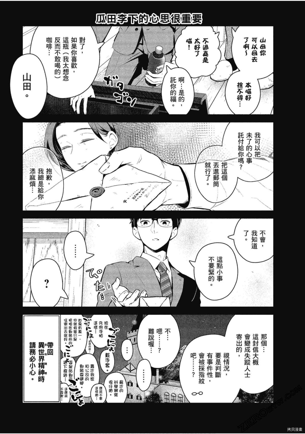 《魔王的可爱乖宝山田君》漫画最新章节第30话免费下拉式在线观看章节第【5】张图片