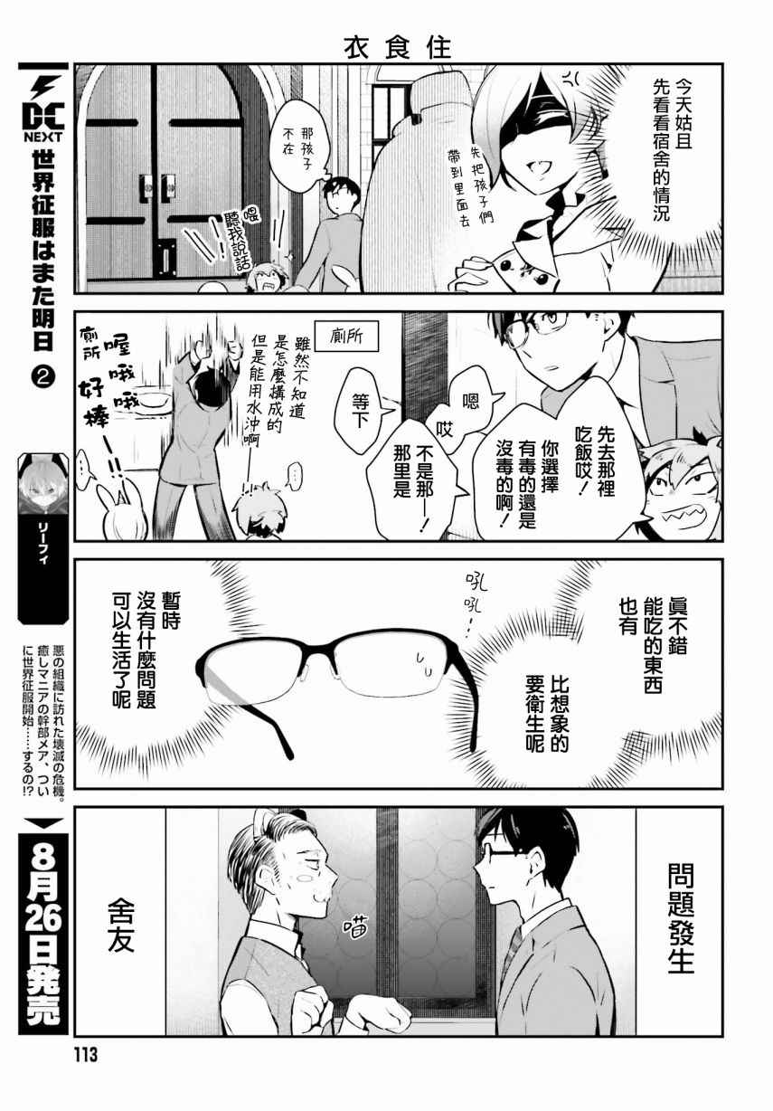 《魔王的可爱乖宝山田君》漫画最新章节第2话免费下拉式在线观看章节第【11】张图片