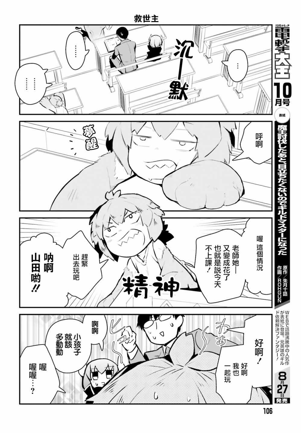 《魔王的可爱乖宝山田君》漫画最新章节第23话免费下拉式在线观看章节第【8】张图片