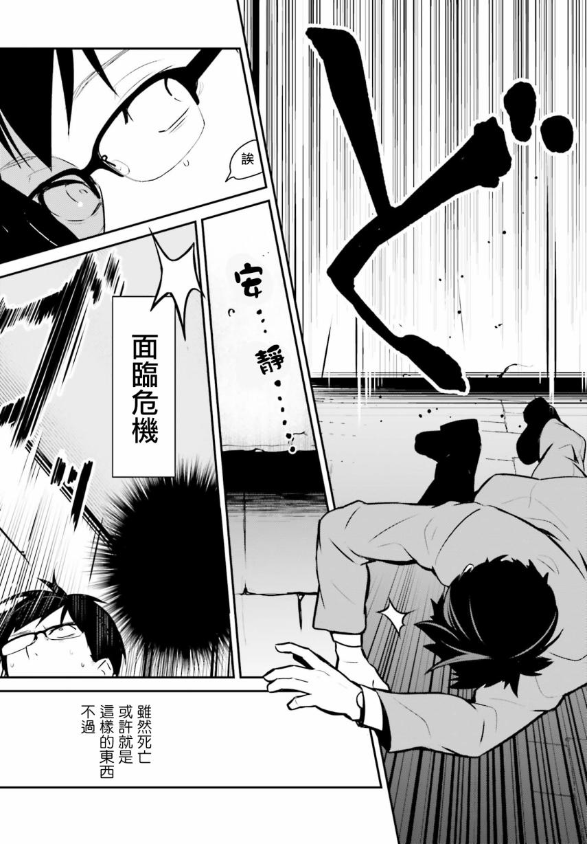 《魔王的可爱乖宝山田君》漫画最新章节第17话免费下拉式在线观看章节第【14】张图片