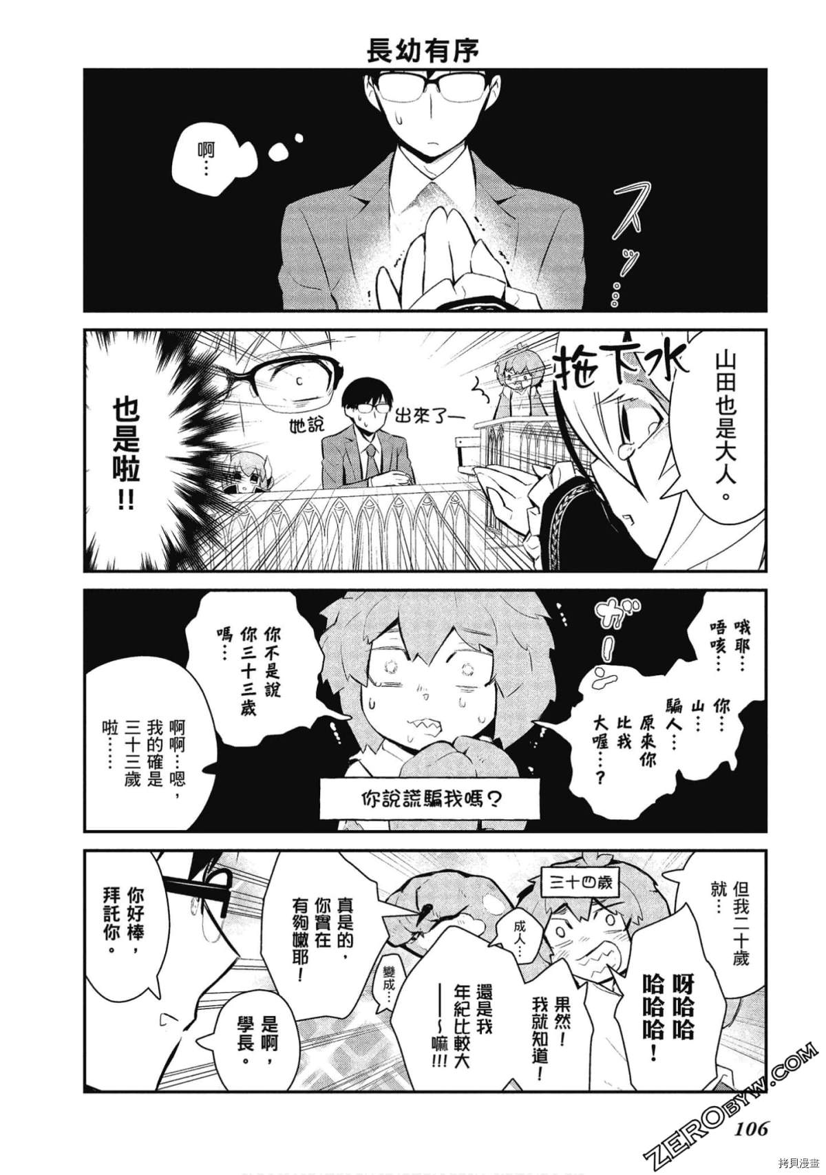 《魔王的可爱乖宝山田君》漫画最新章节第28话免费下拉式在线观看章节第【6】张图片