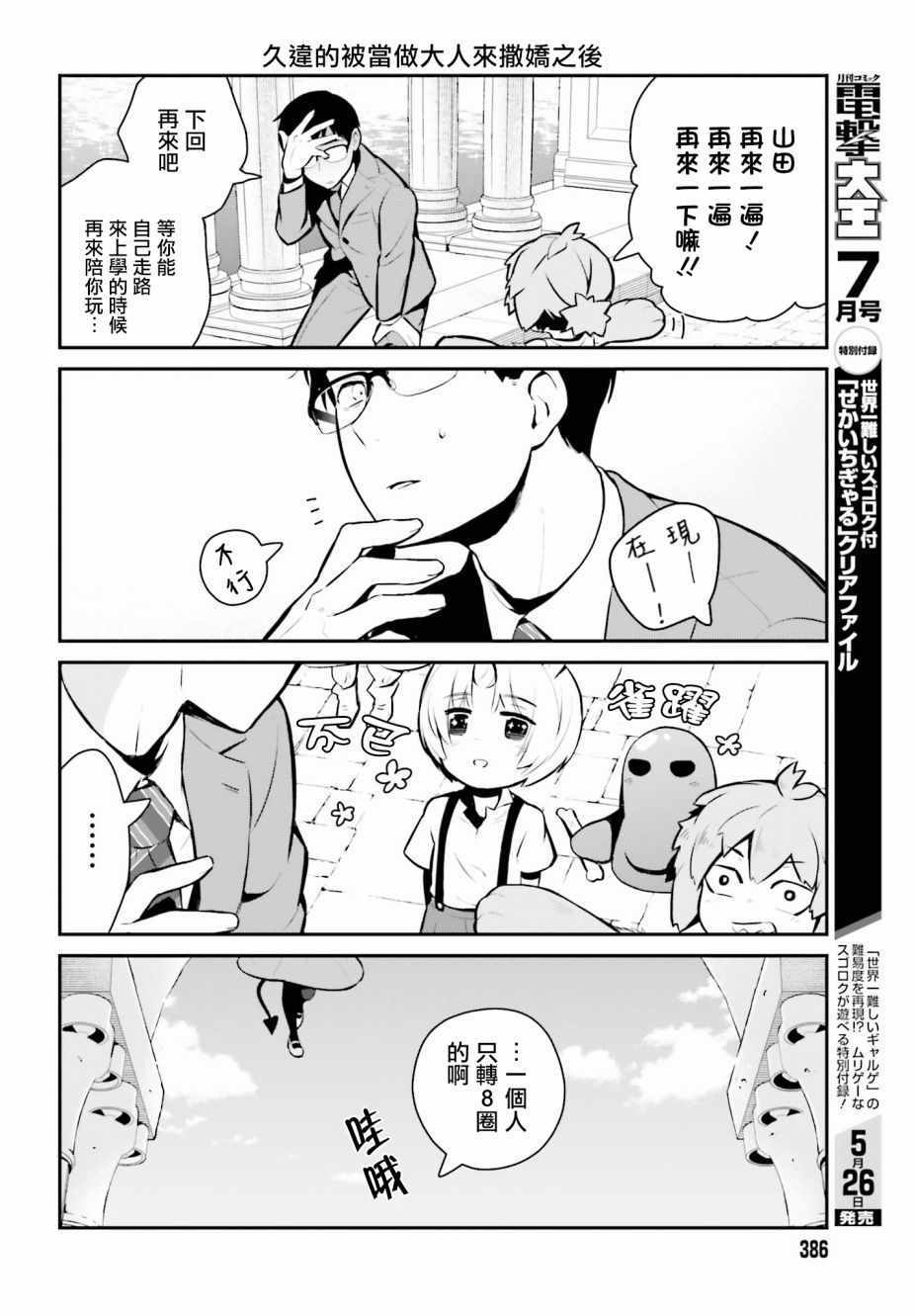 《魔王的可爱乖宝山田君》漫画最新章节第10话免费下拉式在线观看章节第【8】张图片