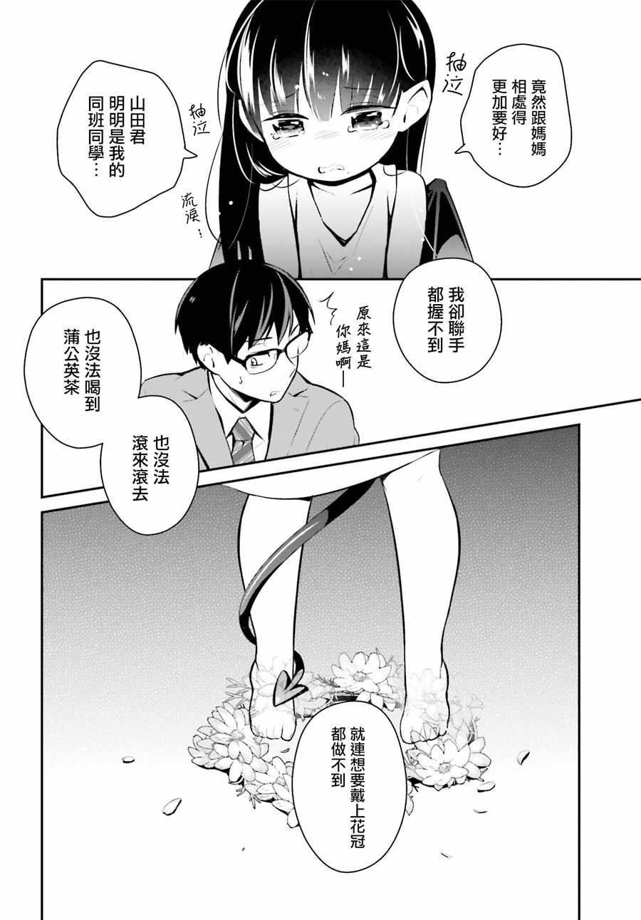 《魔王的可爱乖宝山田君》漫画最新章节第18话免费下拉式在线观看章节第【13】张图片