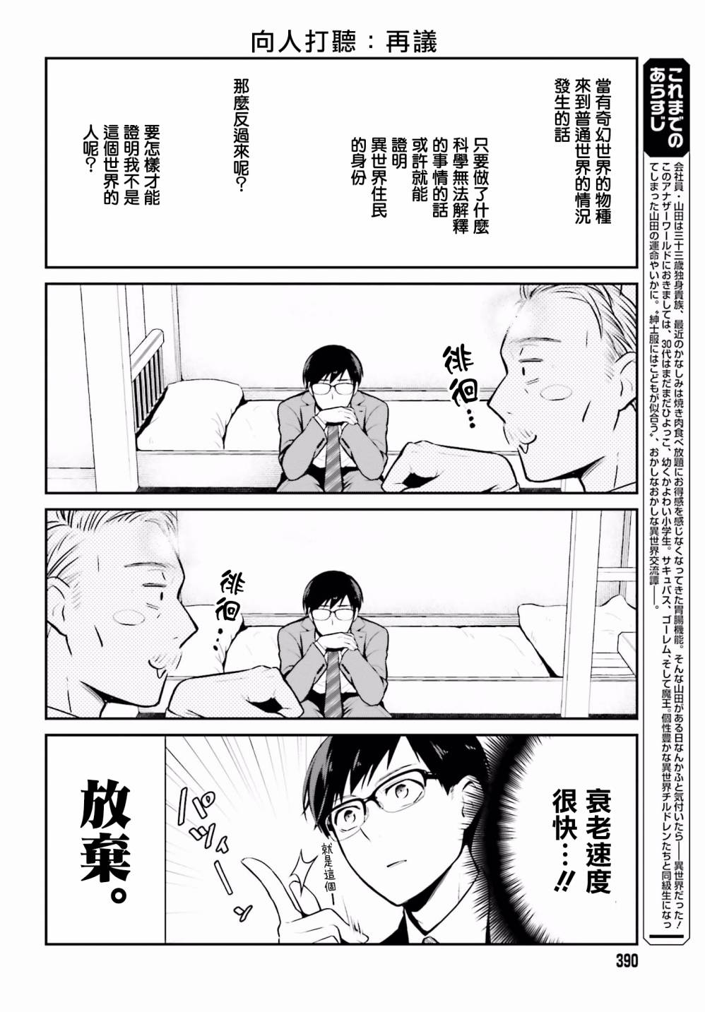 《魔王的可爱乖宝山田君》漫画最新章节第7话免费下拉式在线观看章节第【2】张图片