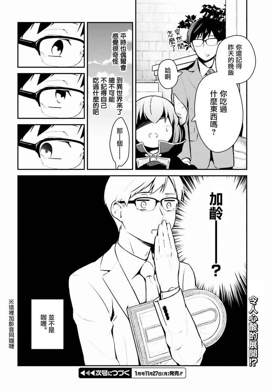 《魔王的可爱乖宝山田君》漫画最新章节第5话免费下拉式在线观看章节第【11】张图片