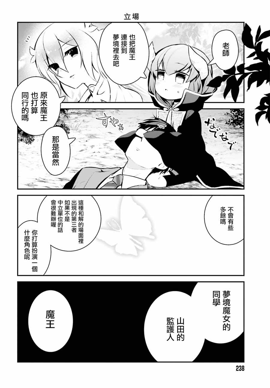 《魔王的可爱乖宝山田君》漫画最新章节第18话免费下拉式在线观看章节第【5】张图片