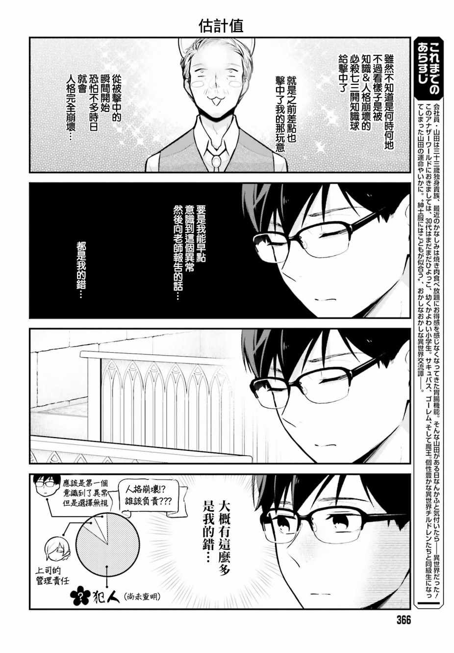 《魔王的可爱乖宝山田君》漫画最新章节第12话免费下拉式在线观看章节第【4】张图片