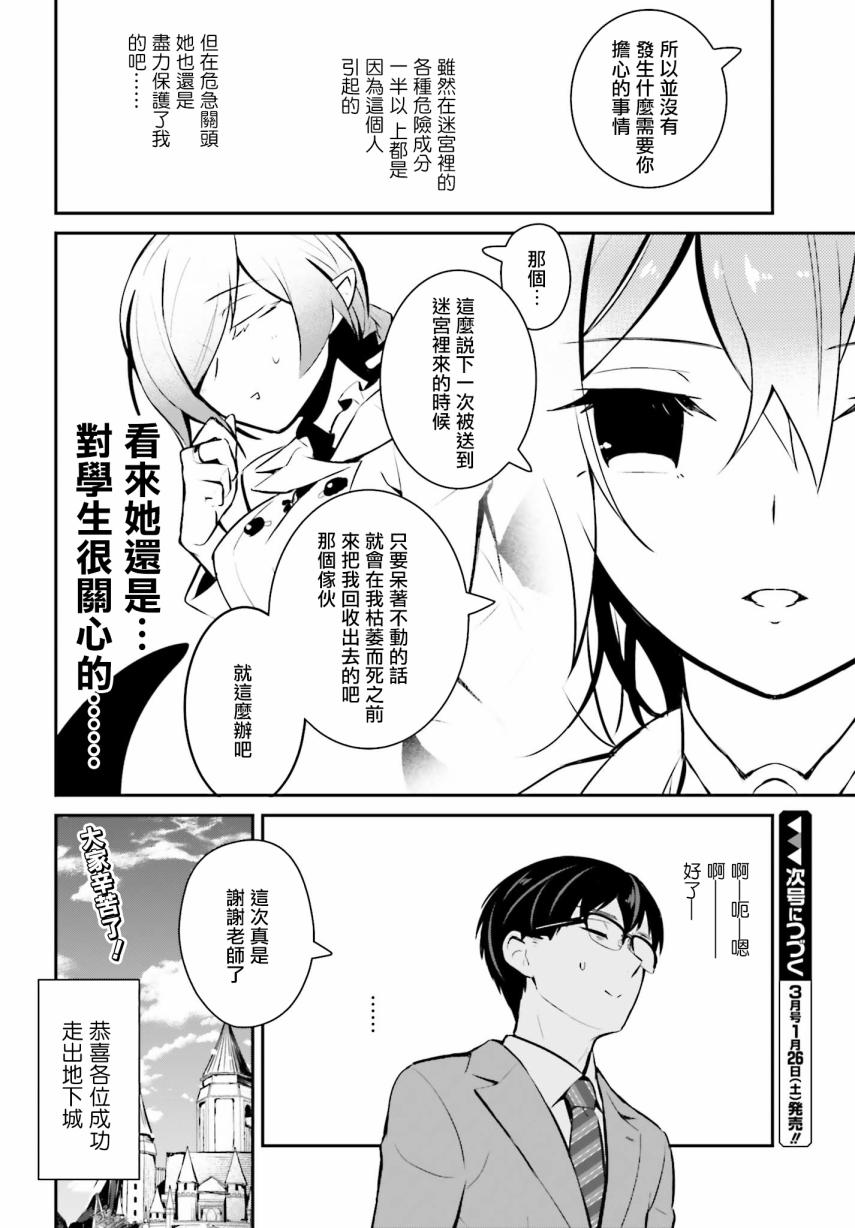 《魔王的可爱乖宝山田君》漫画最新章节第17话免费下拉式在线观看章节第【18】张图片