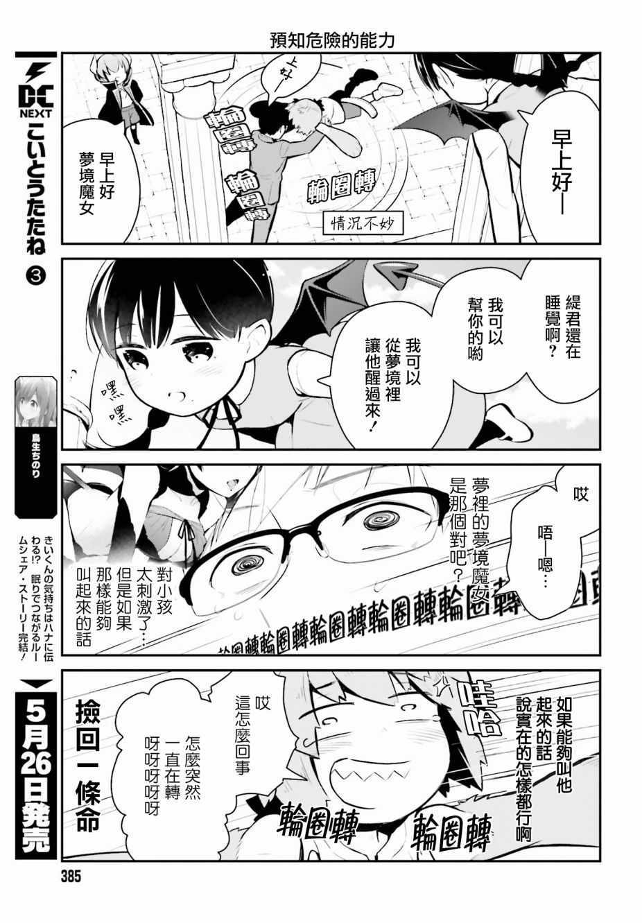 《魔王的可爱乖宝山田君》漫画最新章节第10话免费下拉式在线观看章节第【7】张图片