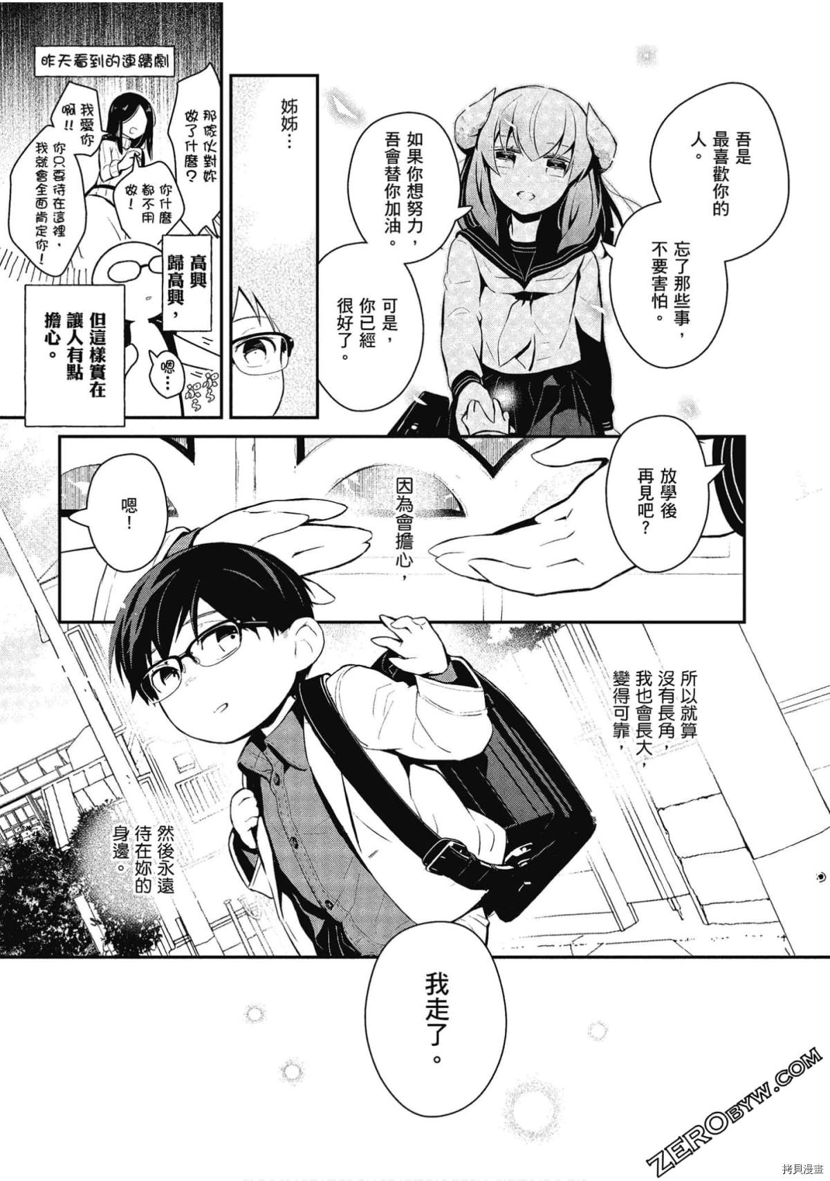 《魔王的可爱乖宝山田君》漫画最新章节加笔漫画免费下拉式在线观看章节第【3】张图片