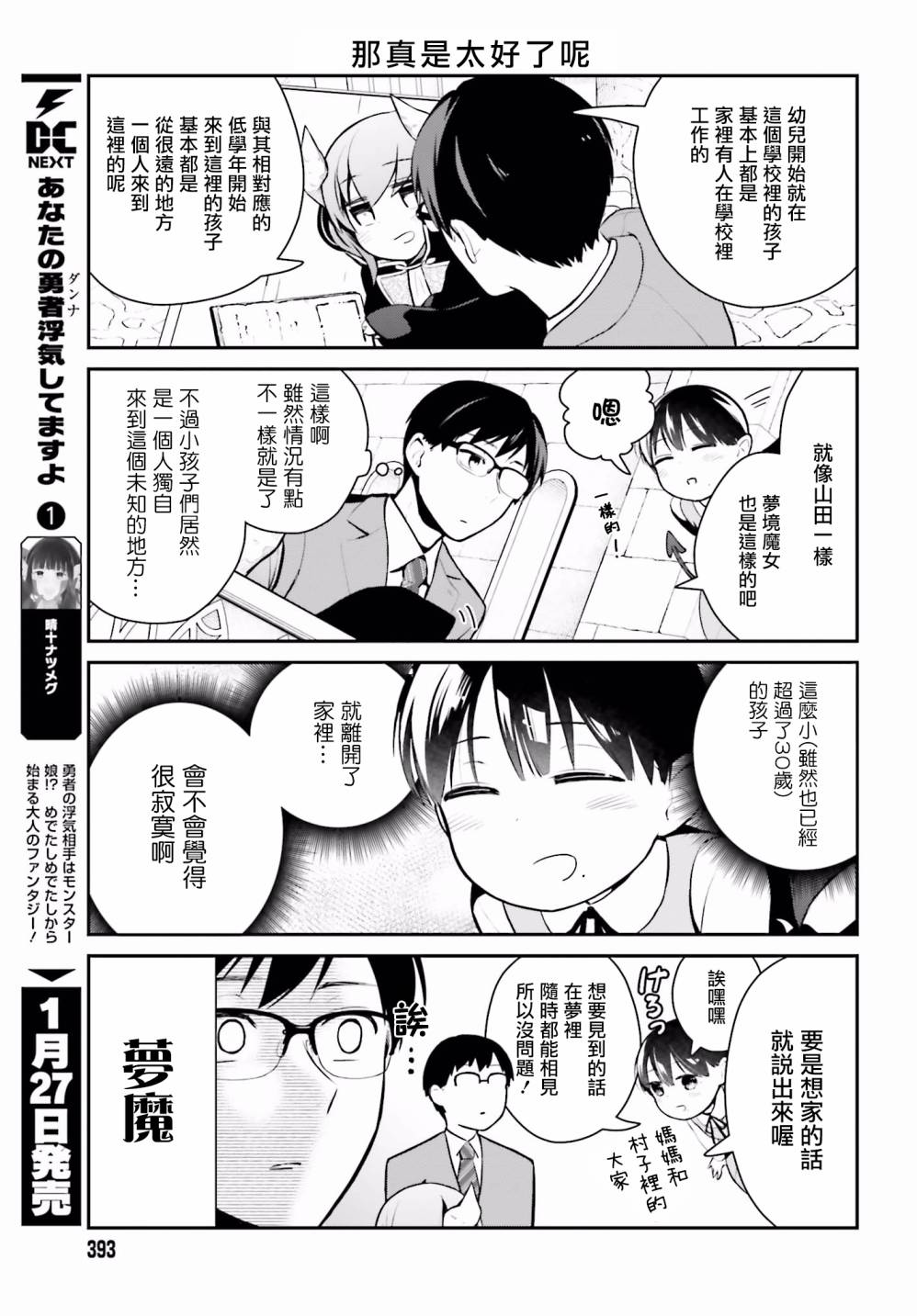 《魔王的可爱乖宝山田君》漫画最新章节第7话免费下拉式在线观看章节第【5】张图片