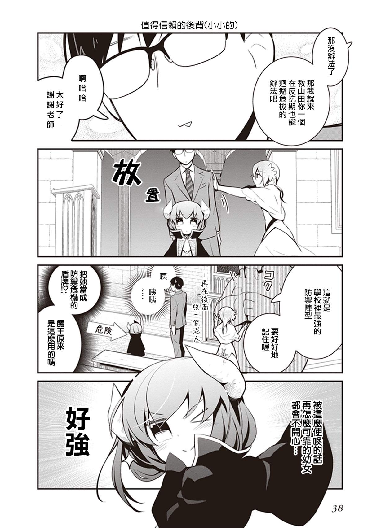 《魔王的可爱乖宝山田君》漫画最新章节第24话免费下拉式在线观看章节第【12】张图片