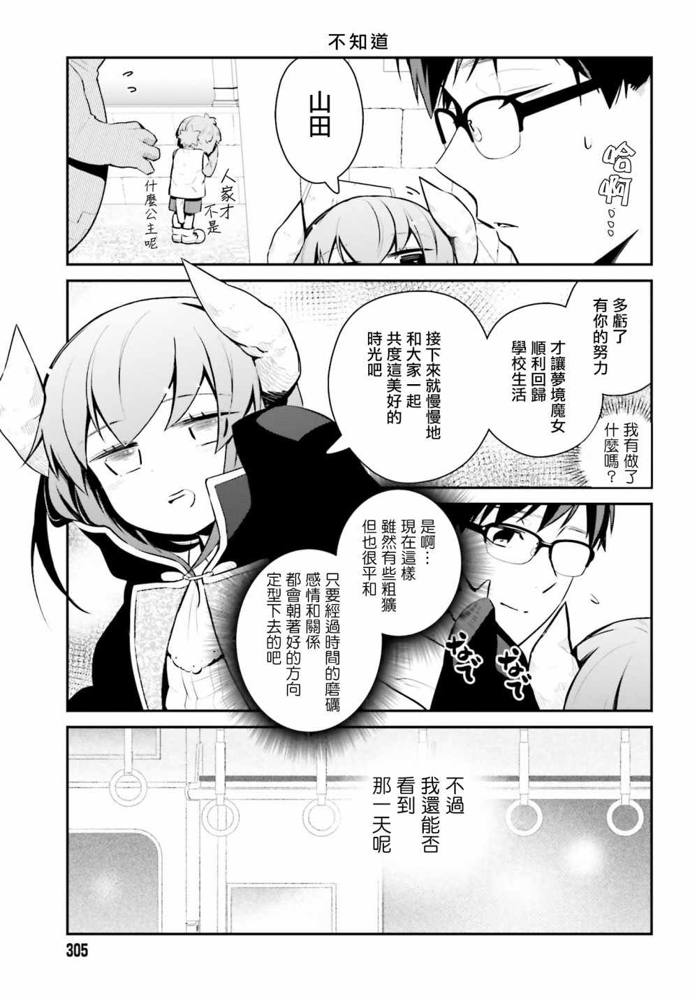 《魔王的可爱乖宝山田君》漫画最新章节第19话免费下拉式在线观看章节第【11】张图片