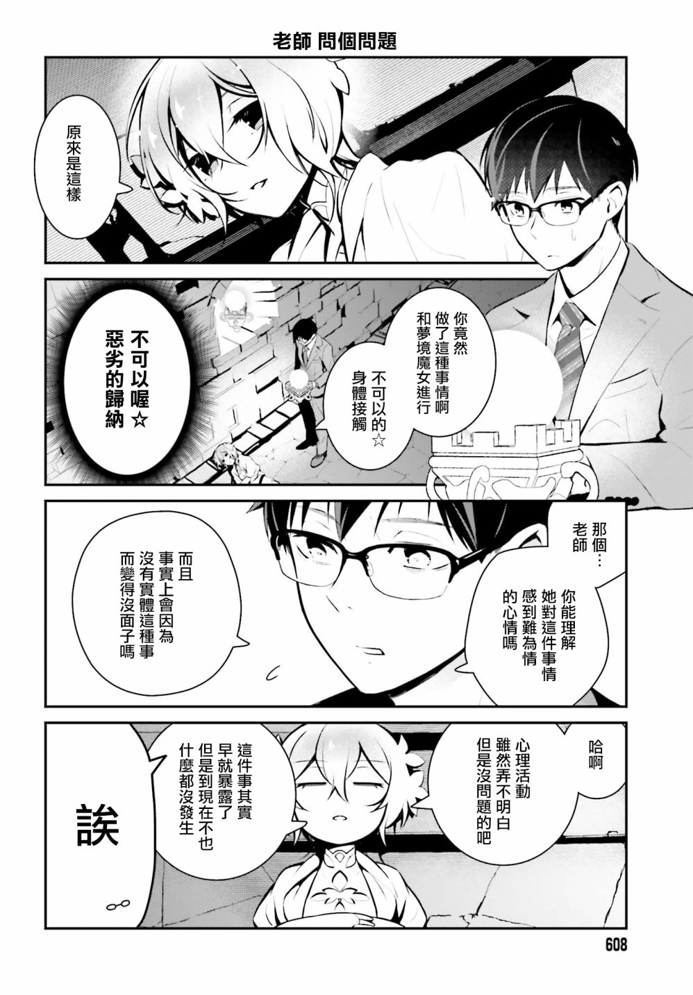 《魔王的可爱乖宝山田君》漫画最新章节第16话免费下拉式在线观看章节第【4】张图片