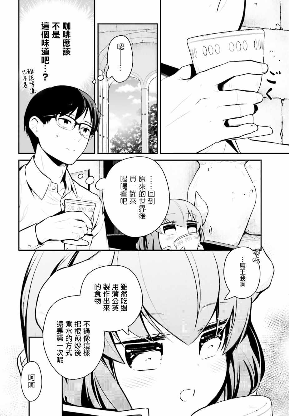 《魔王的可爱乖宝山田君》漫画最新章节第13话免费下拉式在线观看章节第【10】张图片