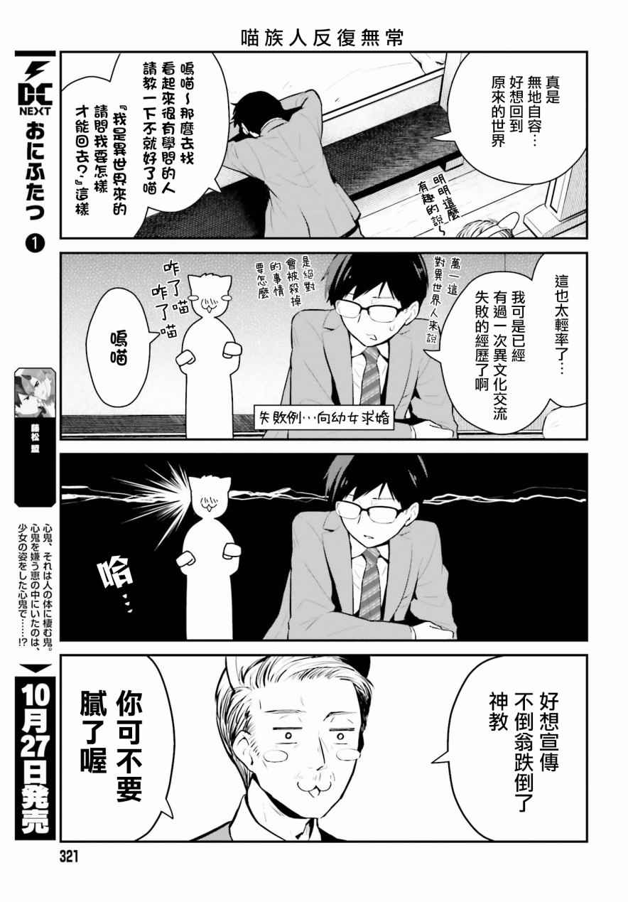 《魔王的可爱乖宝山田君》漫画最新章节第4话免费下拉式在线观看章节第【5】张图片