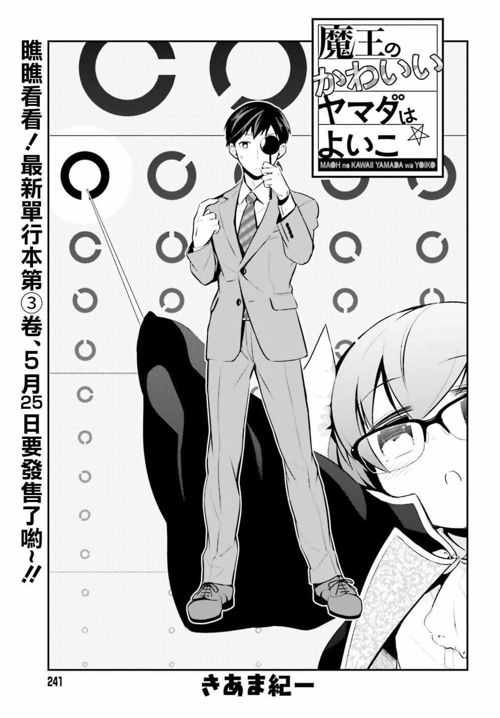 《魔王的可爱乖宝山田君》漫画最新章节第21话免费下拉式在线观看章节第【3】张图片